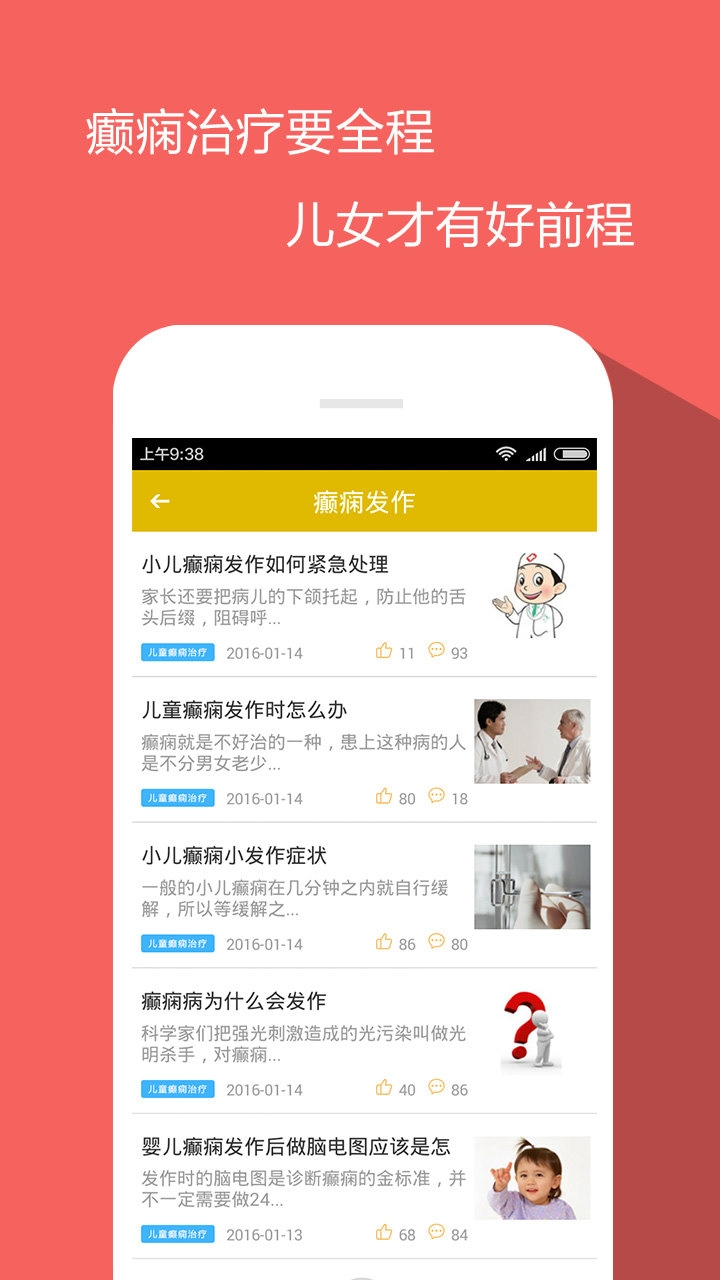 儿童癫痫治疗图2