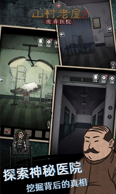 山村老屋2之废弃医院安卓免费版图2