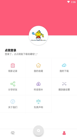 点点搜影去广告版图2
