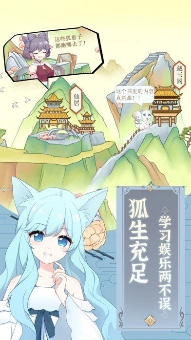 我要养狐妖正版图4