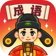 成语文曲星红包版
