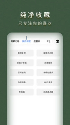 侠客工具箱官方版图3