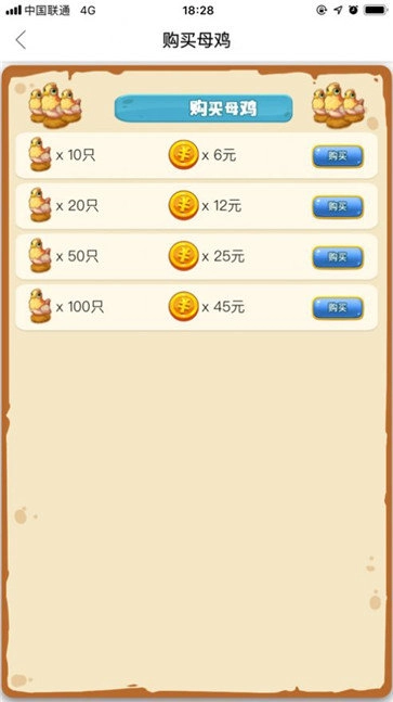 全民送鸡蛋红包版图2