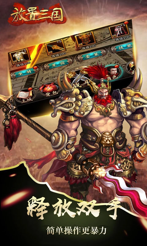 放置三国红包版(4)