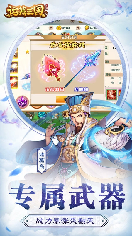 运筹三国礼包版