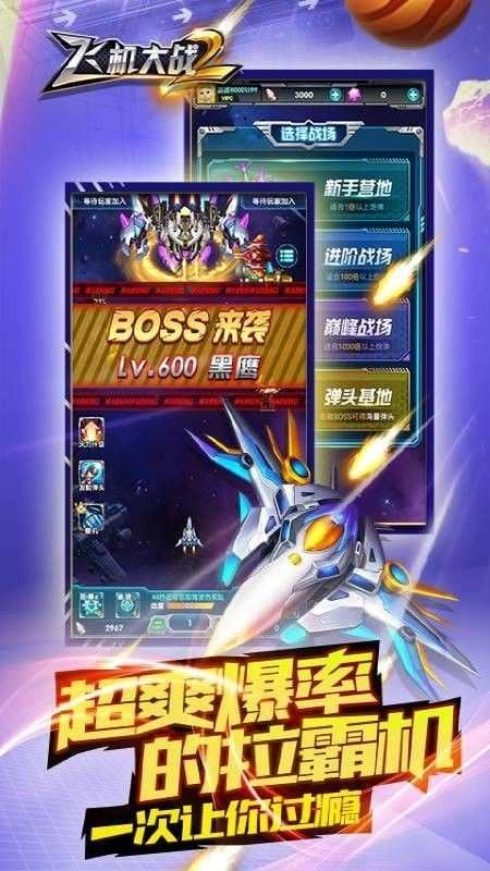 飞机大战2红包版图4