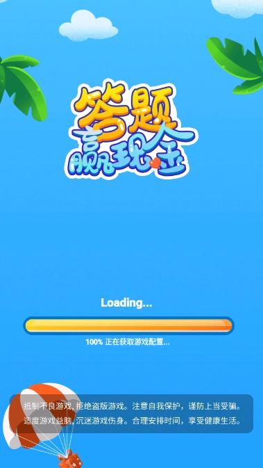 我答题特牛红包版(3)