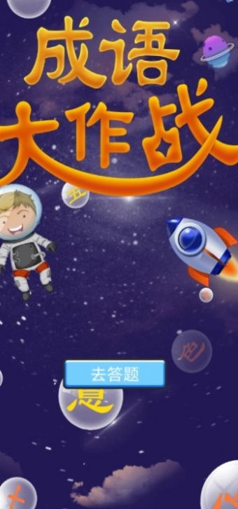 佰万成语大作战红包版(3)