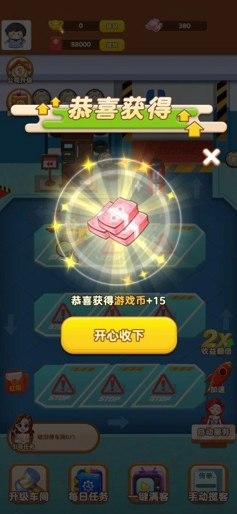 老板来提车红包版