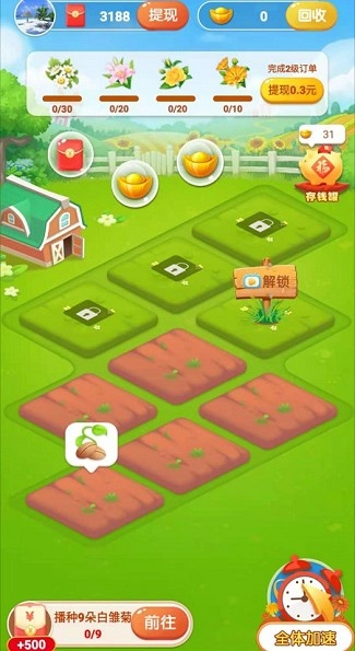 美丽花园红包版