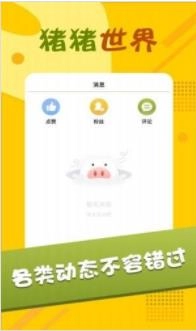 猪猪世界红包版(1)
