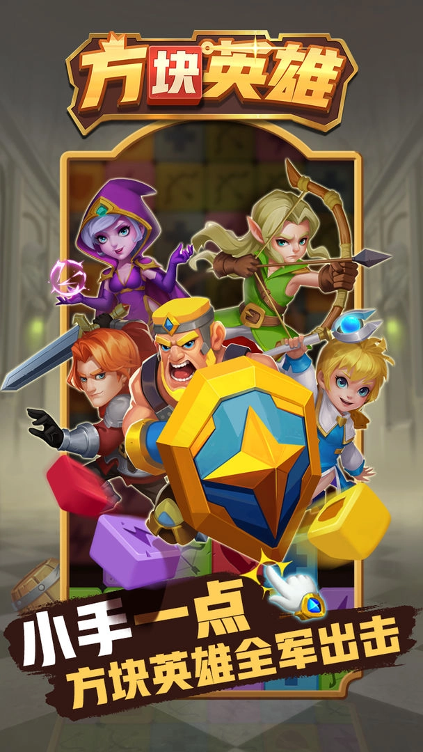 方块英雄手机正版