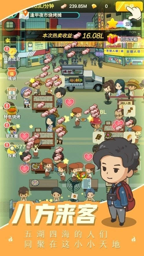 我的烧烤摊安卓版图3