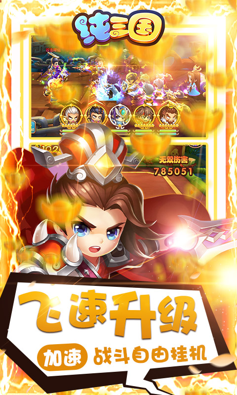 纯三国0元全神将2021截图3