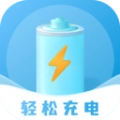 轻松充电