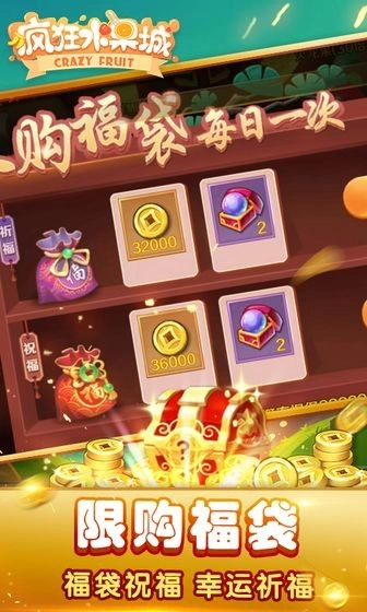 疯狂水果城红包版图3