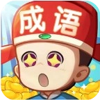 成语好运来赚钱版