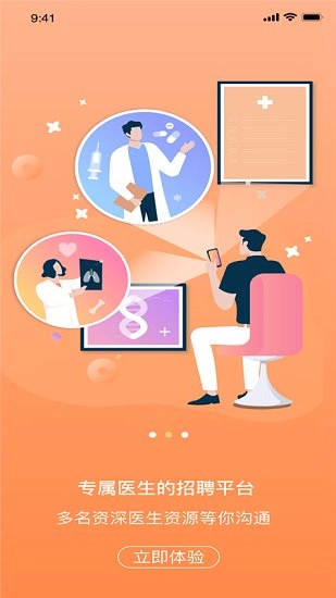 医招职达图2