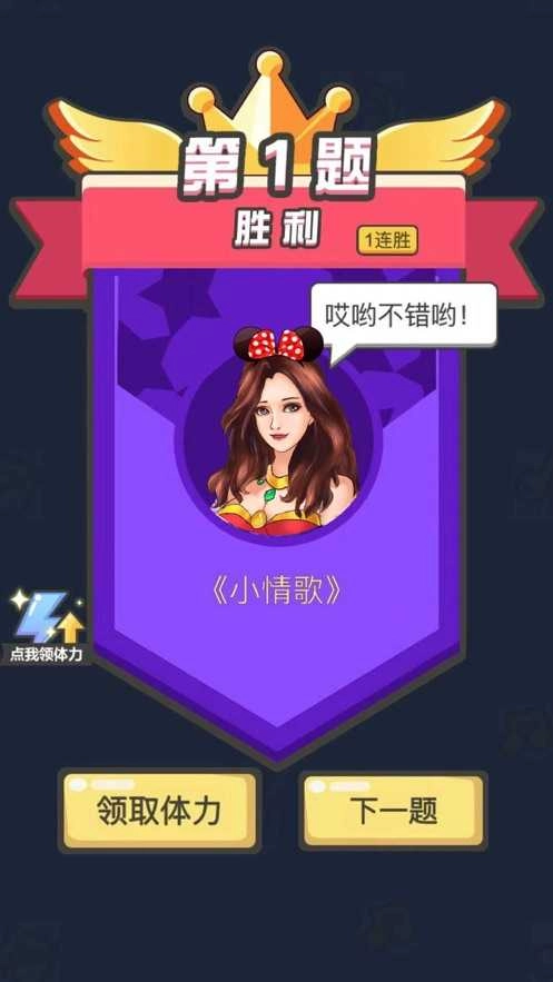 全民猜歌大战红包版图1