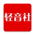 轻音社
