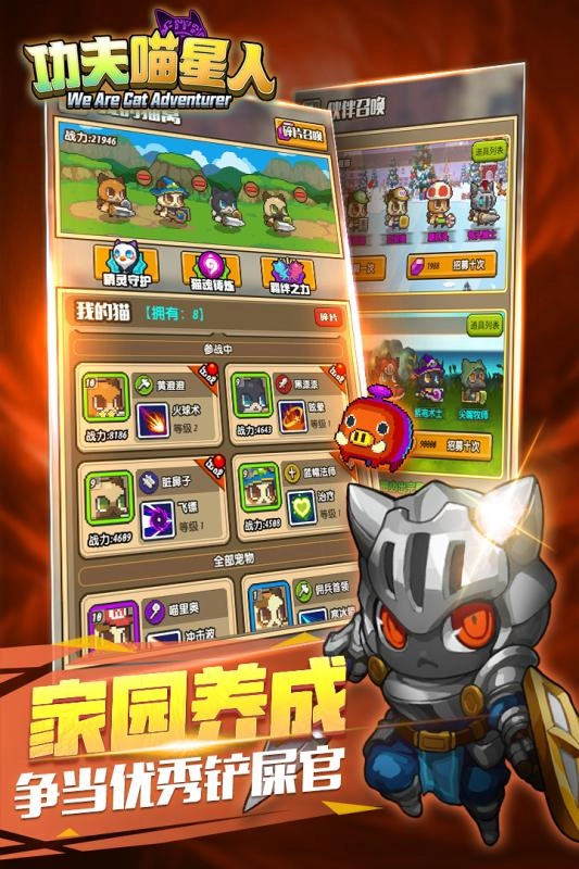 功夫喵星人无广告版图4