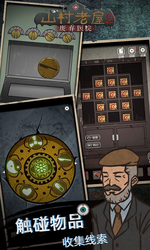 山村老屋2之废弃医院安卓免费版图4