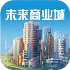 未来商业城
