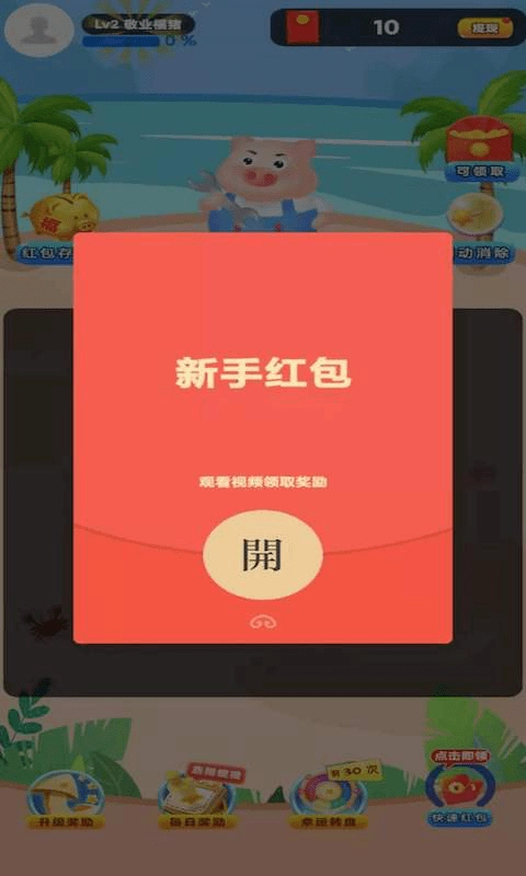 消消赚养猪红包版图2