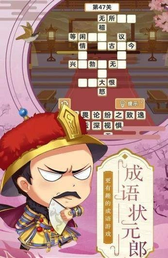 成语状元郎红包版图3