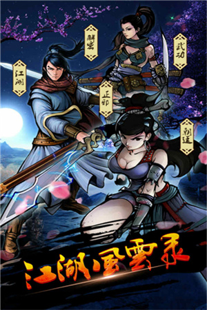 江湖风云录最新金手指版3