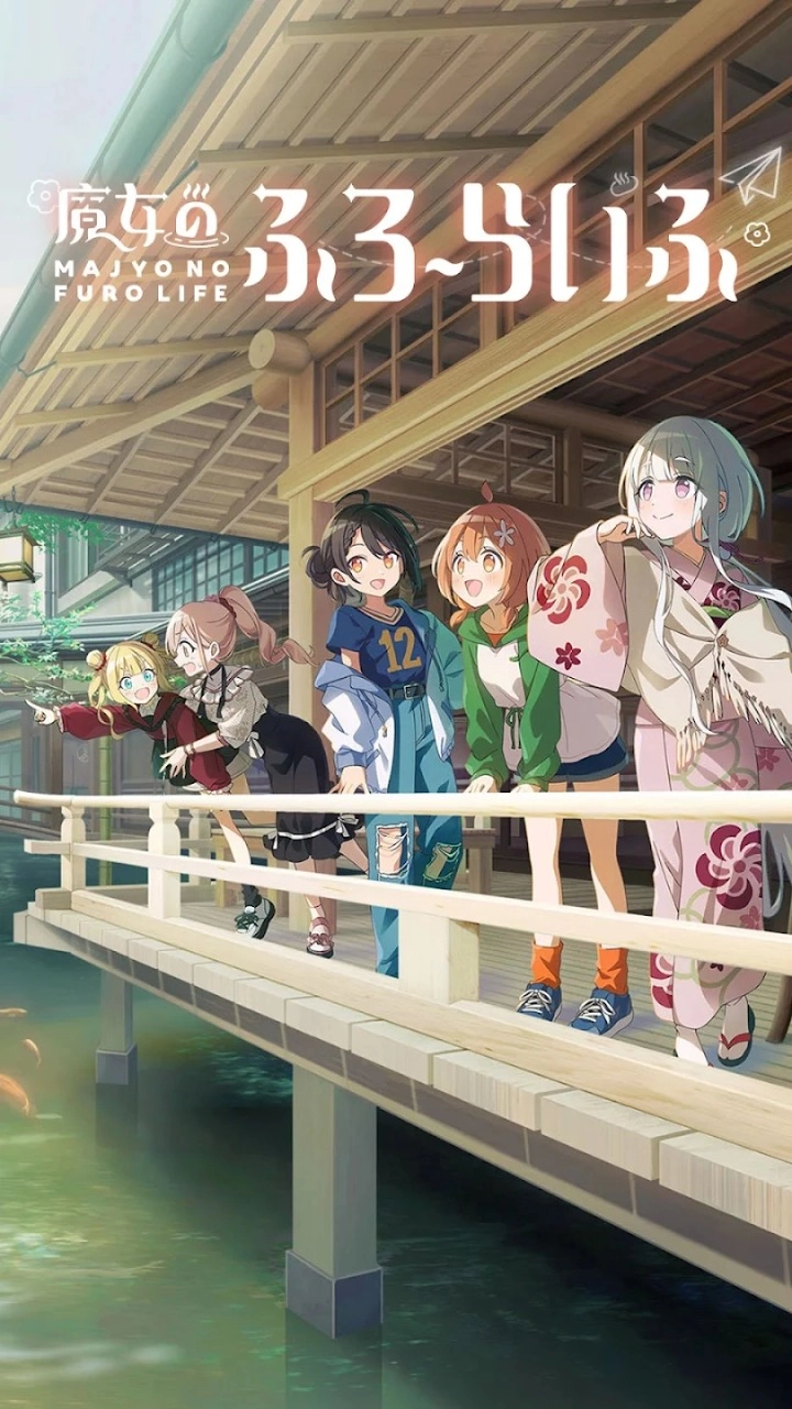 魔女的泡汤生活手机版