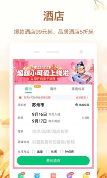 同程旅行官方正版图3