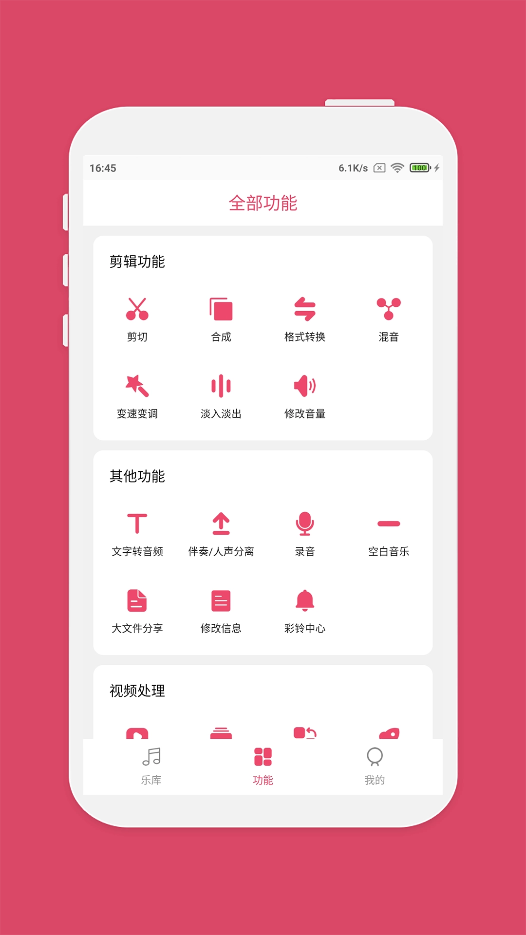 音乐剪辑大师专业版图1