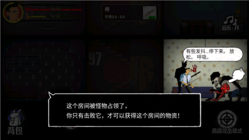 击败房间内的怪物获取物资