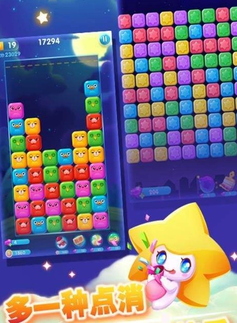 快来消星星红包版图2