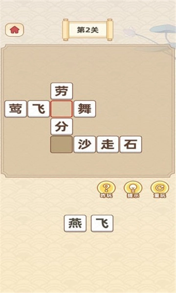 成语宝藏库领红包版图2