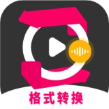 格式转换视频助手