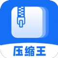 压缩王