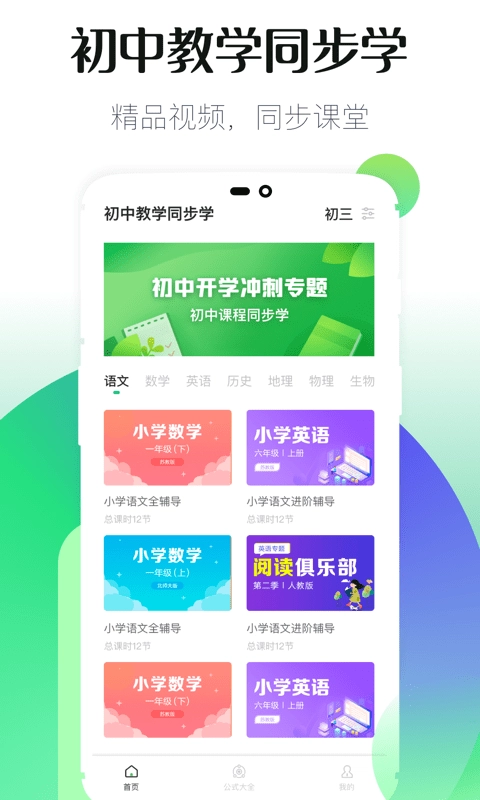 初中同步教学(2)