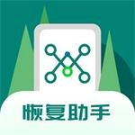 数据快速恢复助手