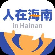 人在海南