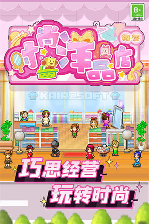 时尚洋品店物语最新版截图