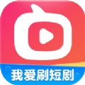 我爱刷短剧