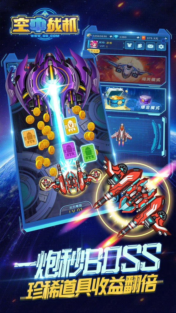 空中战机红包版图1