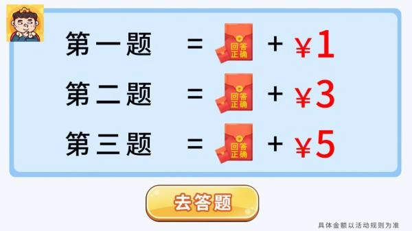 超强大脑领红包版图3