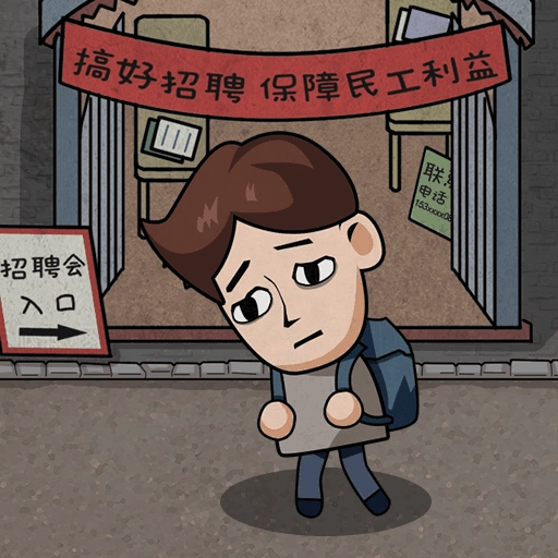 打工模拟器600亿手游无广告版