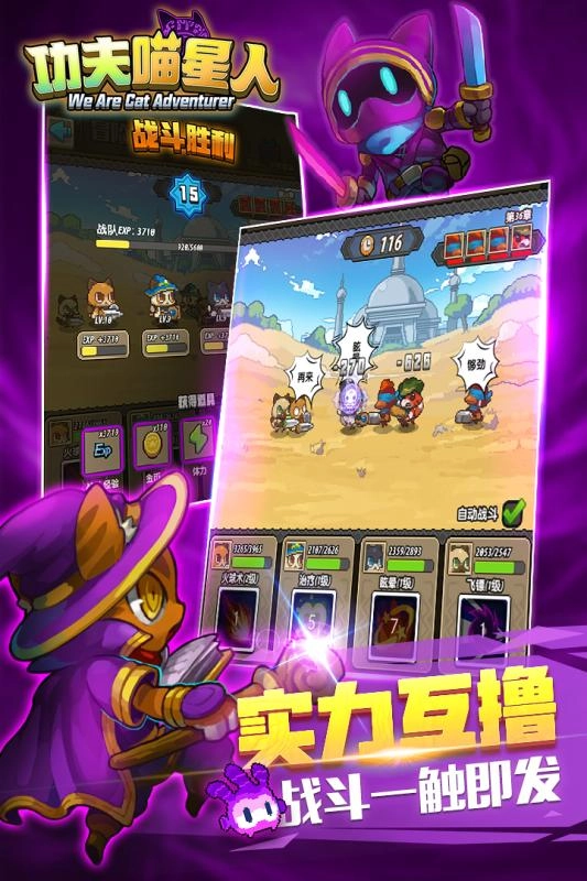 功夫喵星人无广告版图3