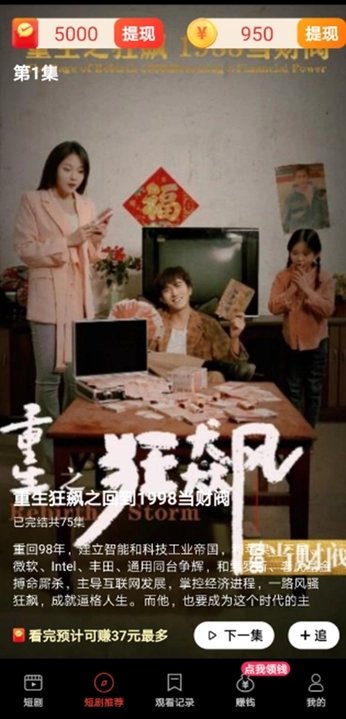 爆爽短剧截图