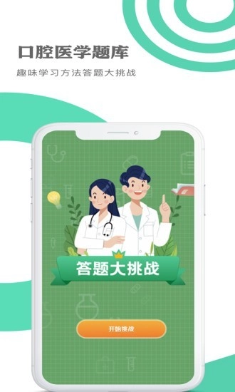 口腔医学题库(3)