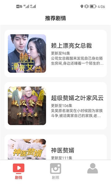 嗨刷短剧截图